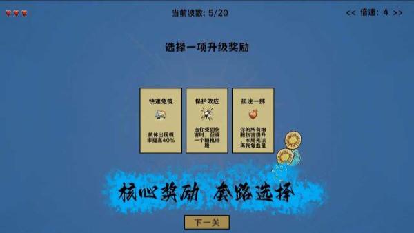 细胞防线内置菜单版展示图2