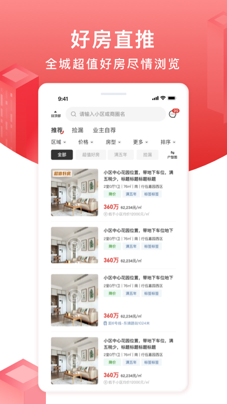 太平洋房屋app展示图3