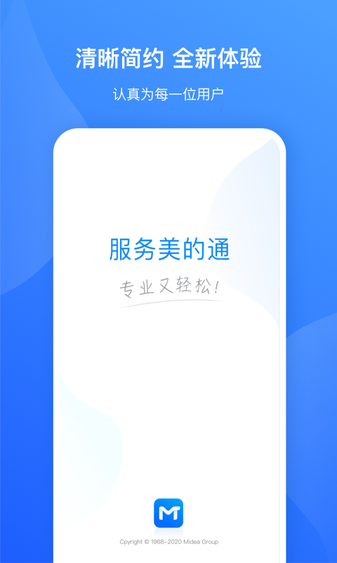 服务美的通展示图1