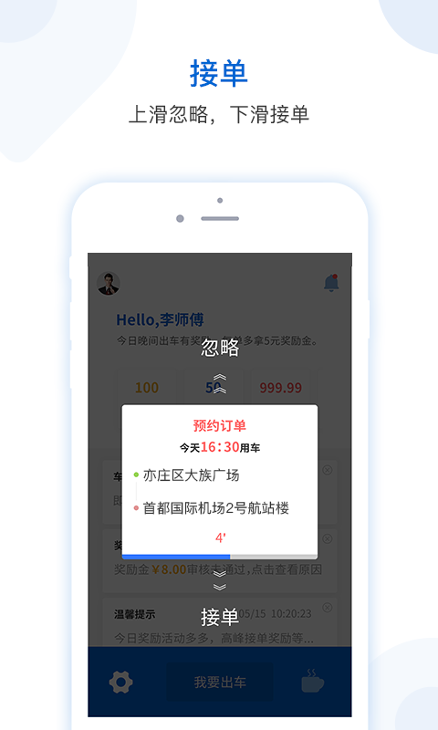 飞嘀司机网约车展示图3