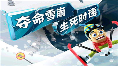 滑雪大冒险无限道具版展示图1