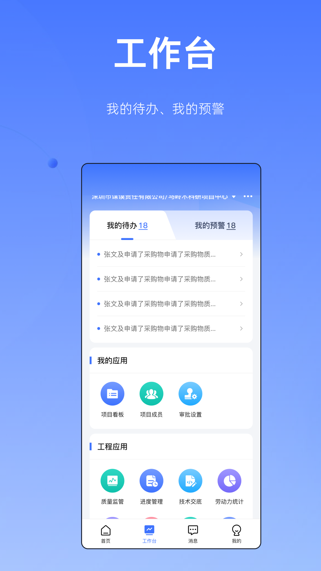 筑帮手app展示图3
