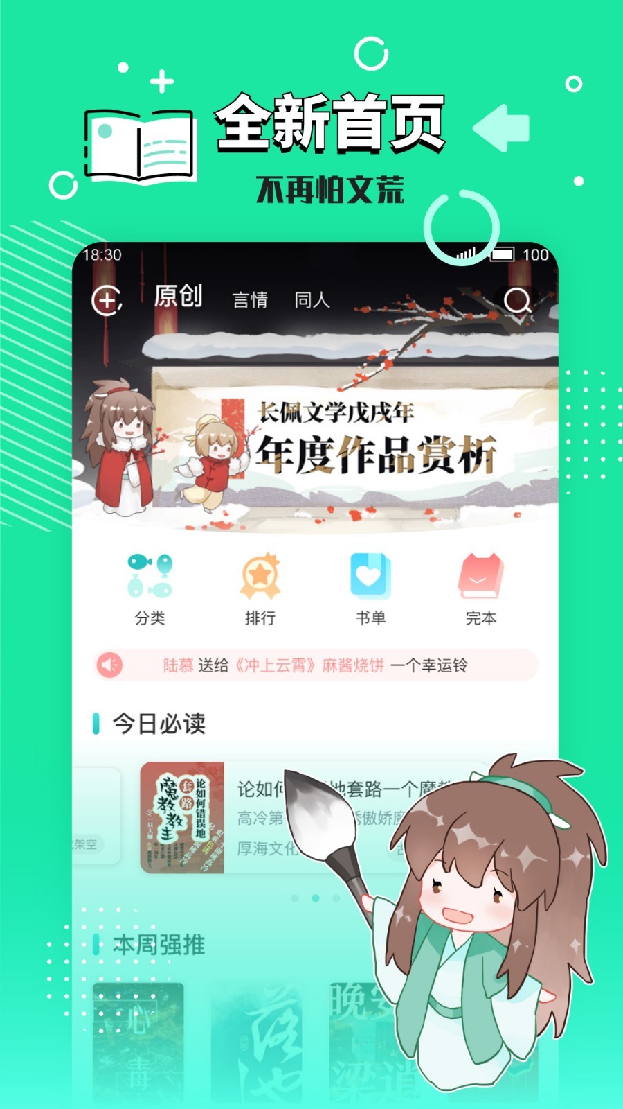 长佩阅读展示图1
