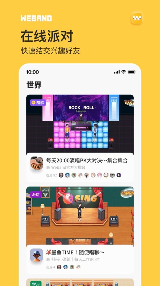 weband app最新版本展示图1