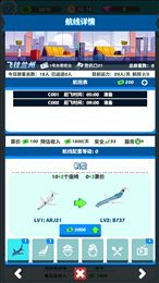 我要坐飞机无限金币版展示图3