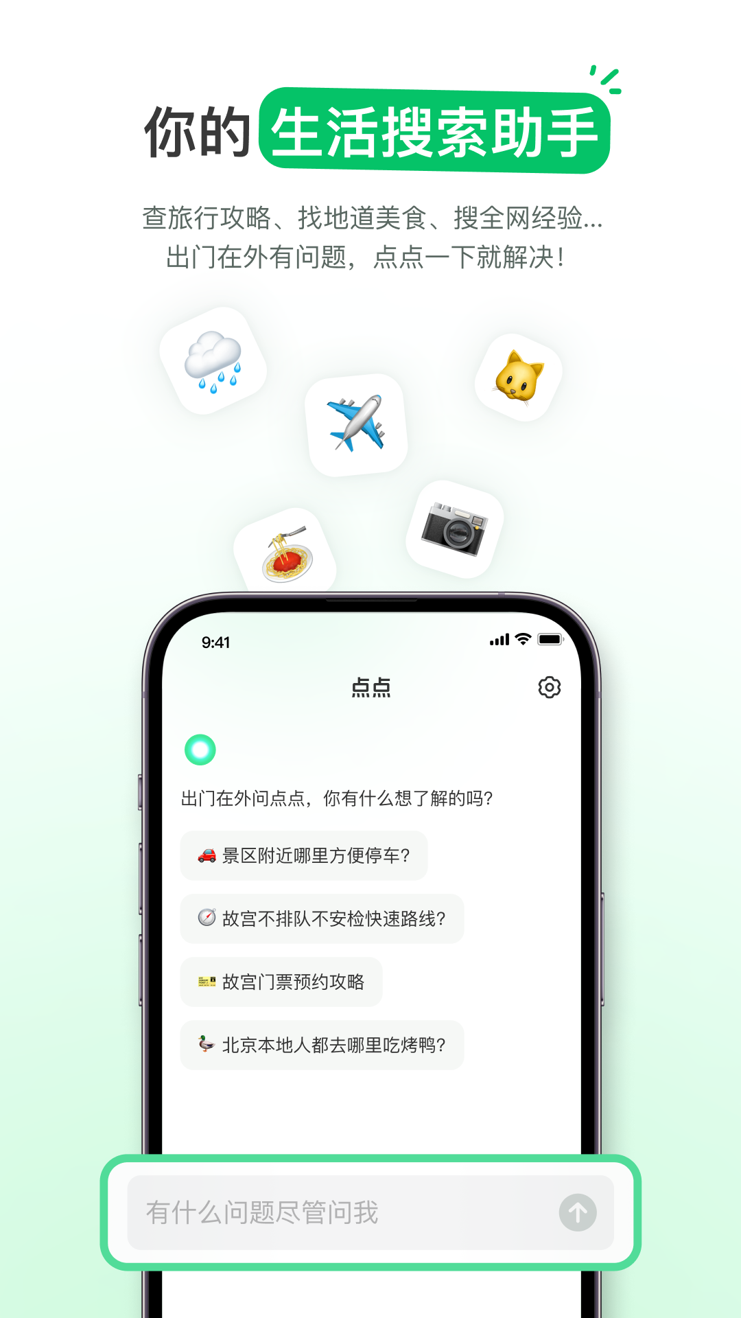 点点搜索展示图1