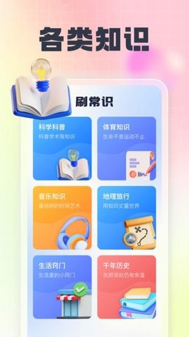 开心随身刷app手机正版展示图2