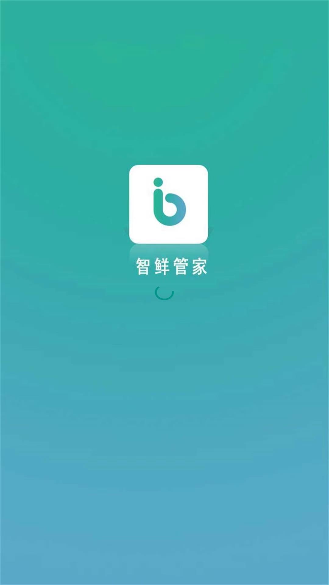智鲜管家展示图1