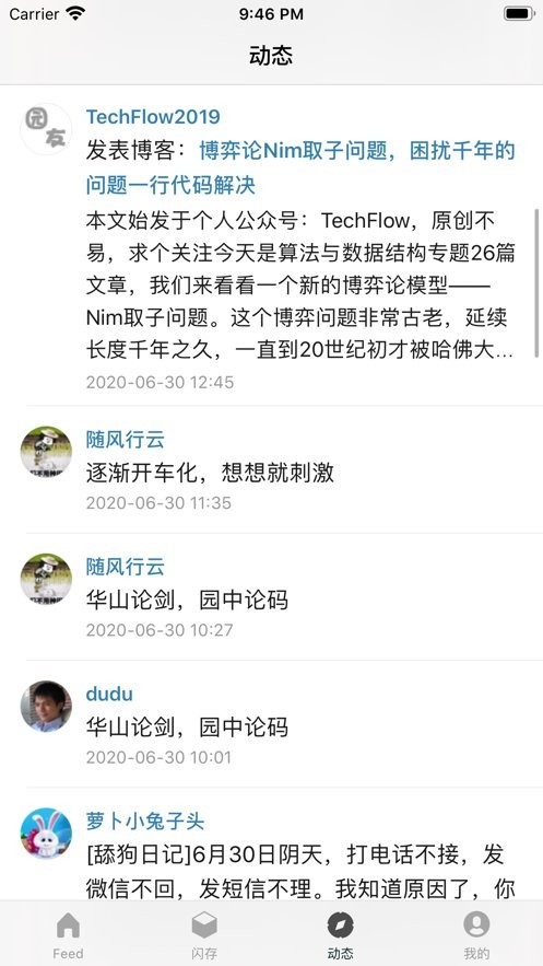 博客园app手机版展示图3