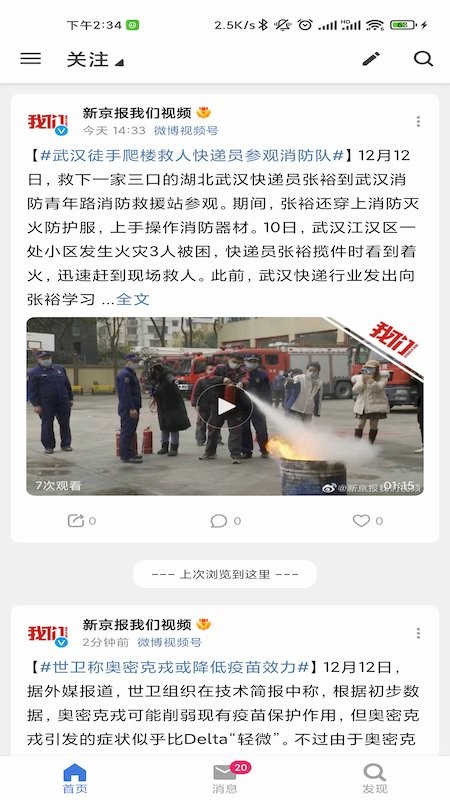 see微博高端手机版展示图4