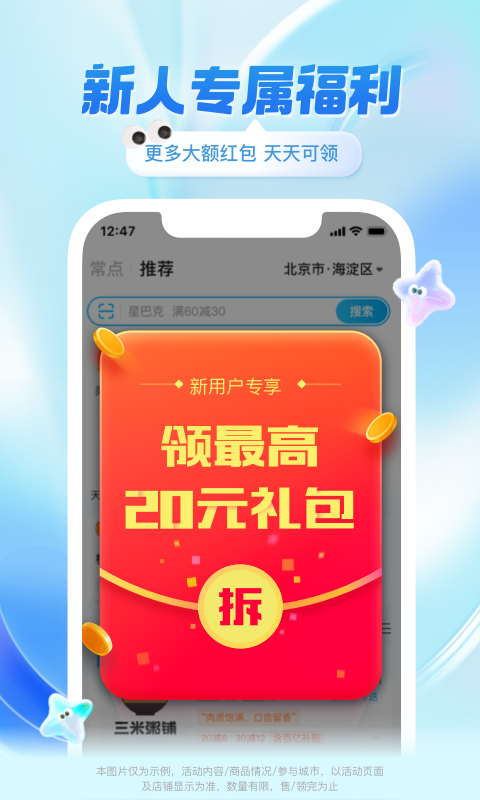 饿了么展示图1