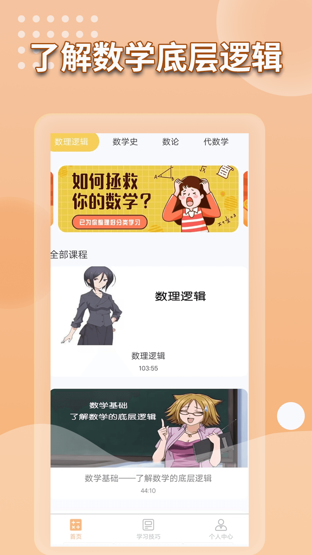 数学书app展示图2