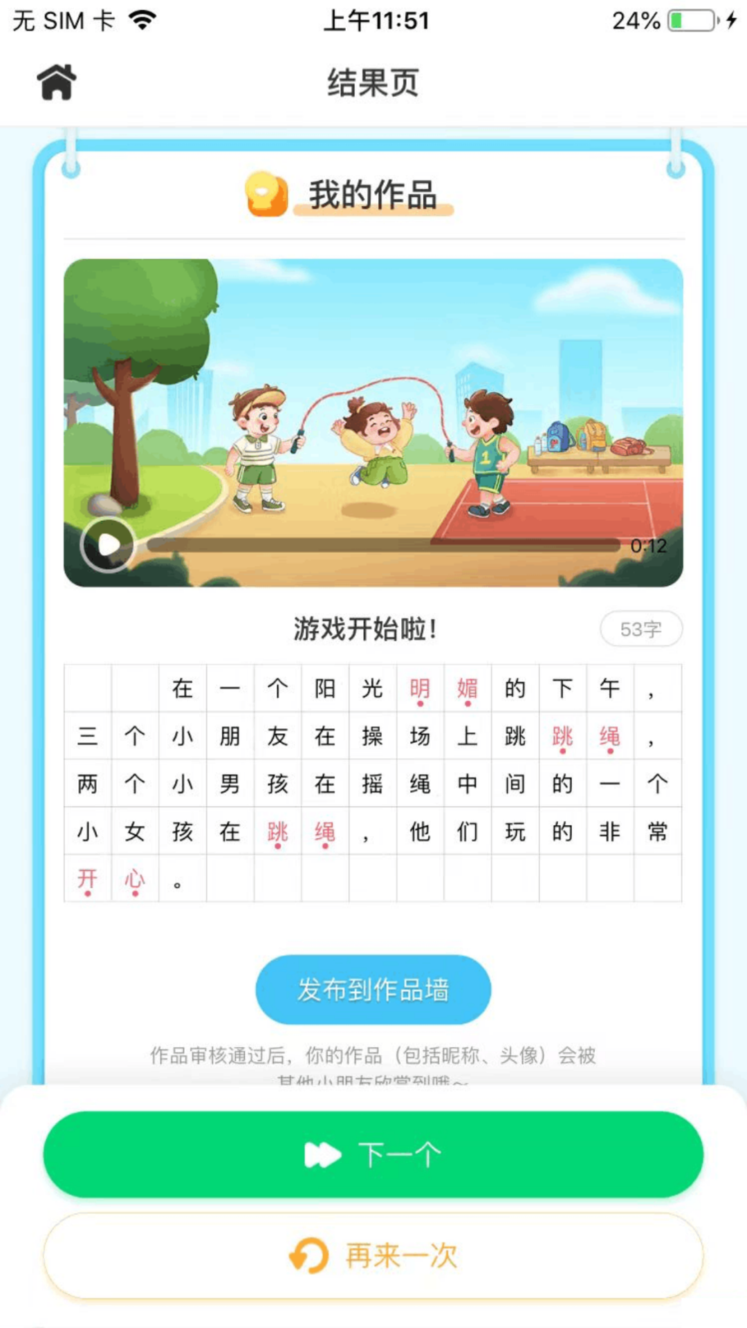妙手作文app展示图4