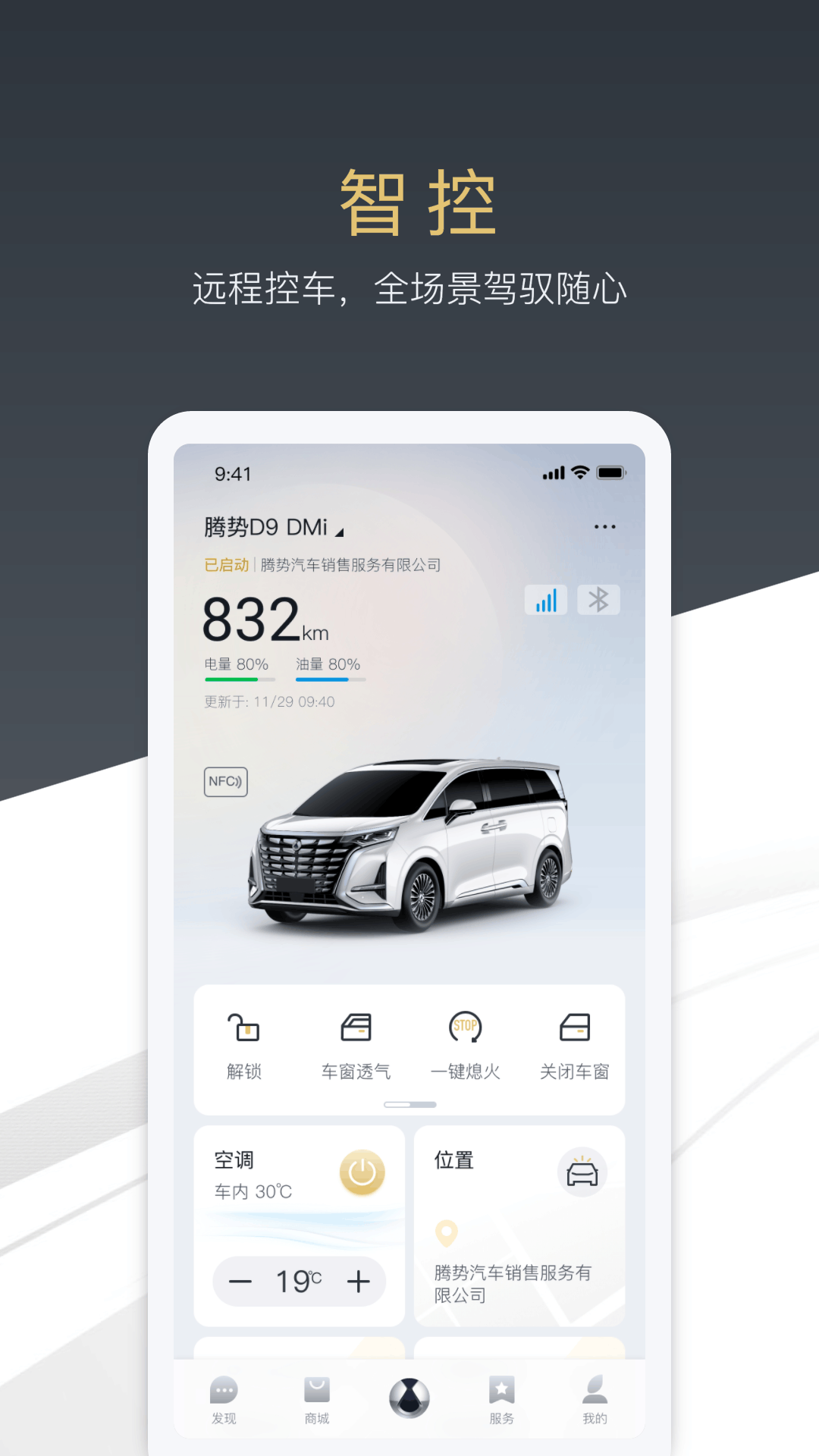 腾势汽车app展示图1