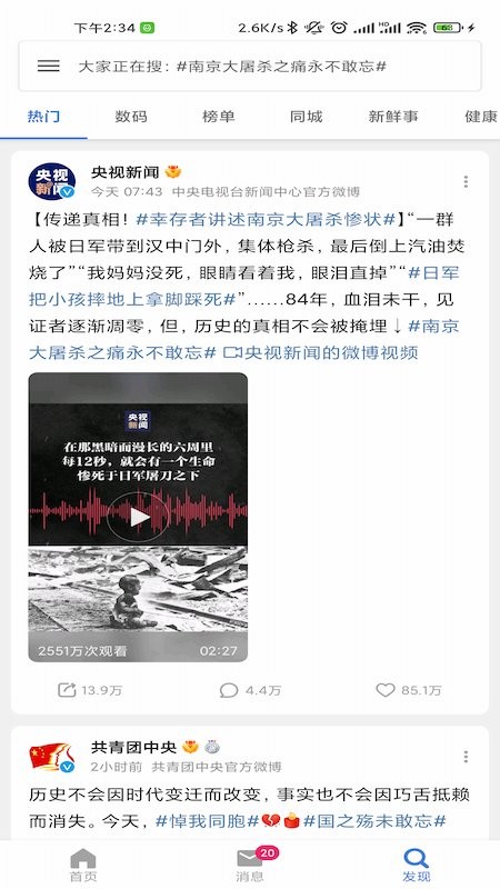 see微博高端手机版展示图2