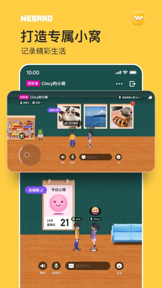 weband app最新版本展示图2