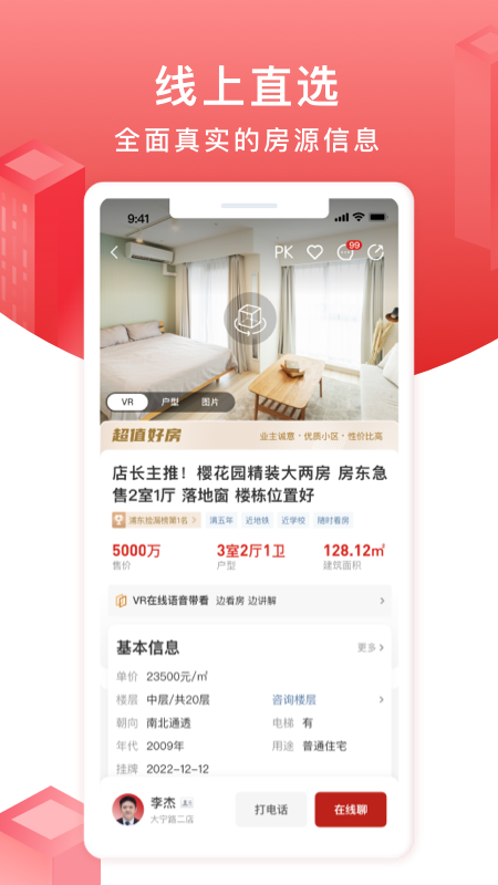 太平洋房屋app展示图4