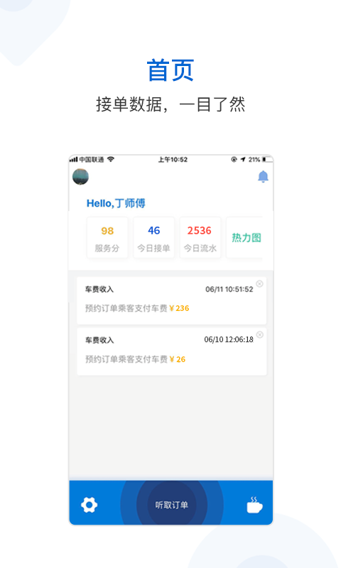 飞嘀司机网约车展示图2