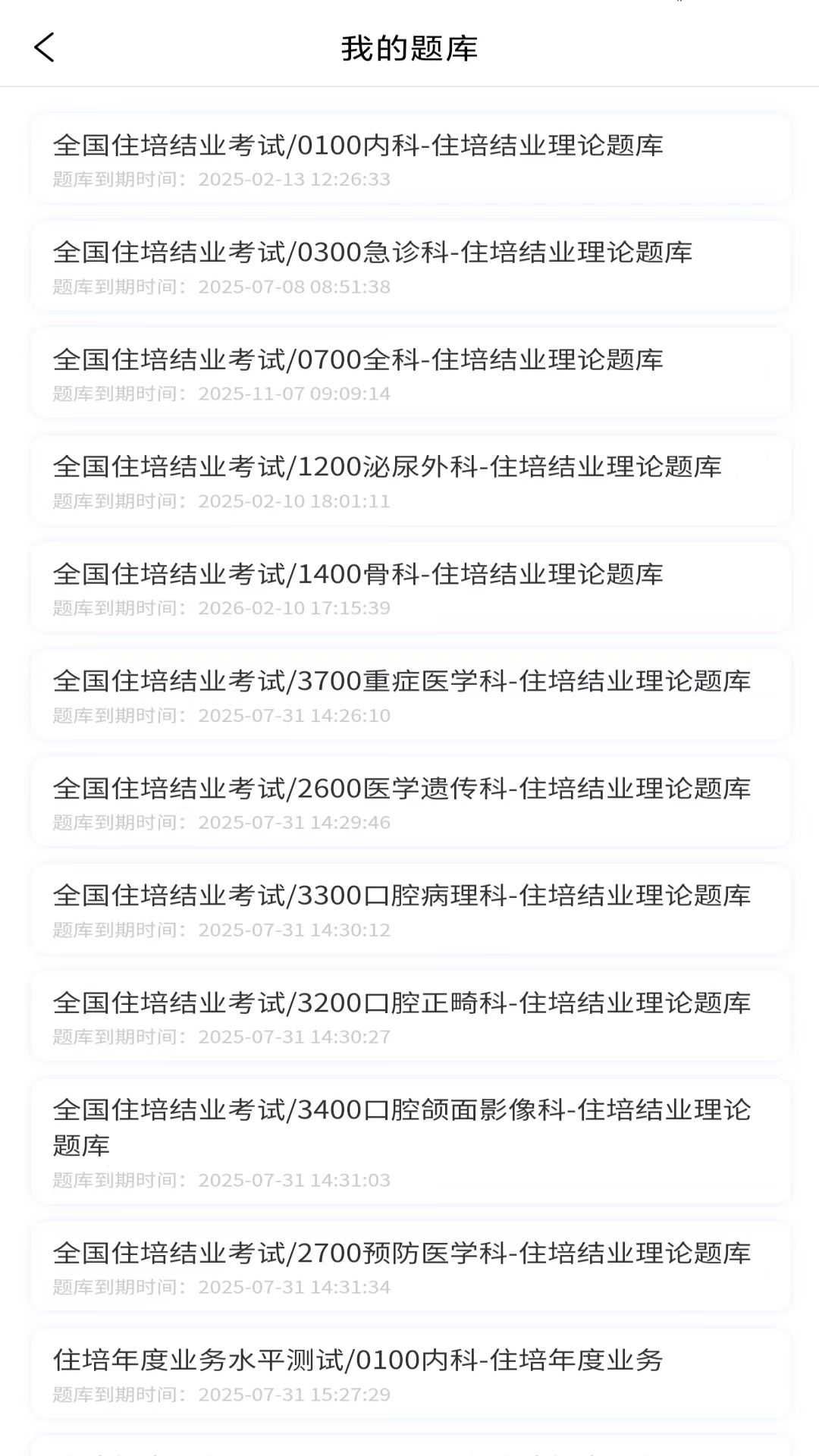 医海医考app展示图4