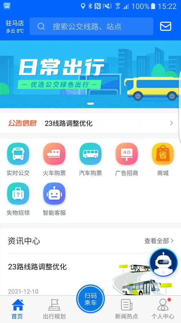 天中行app展示图4