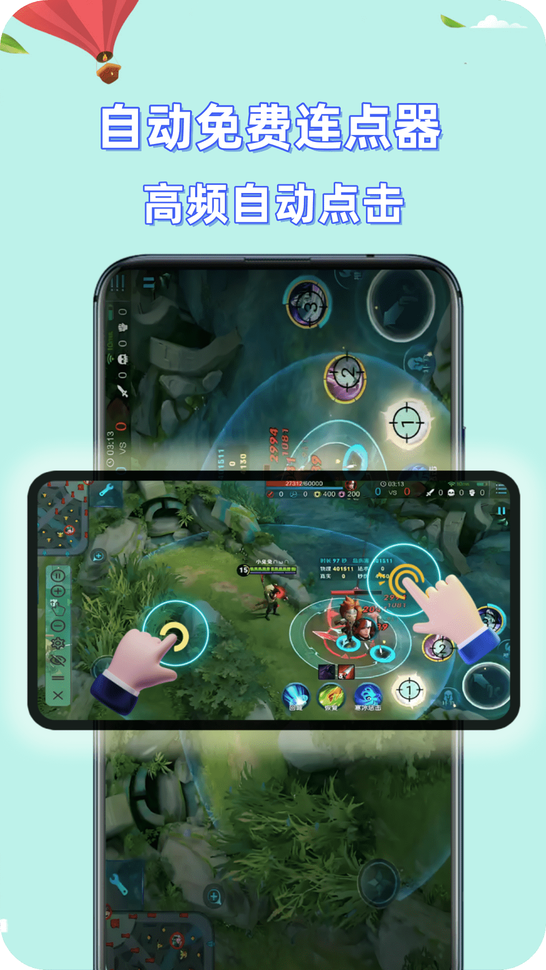 自动连点点击器展示图1