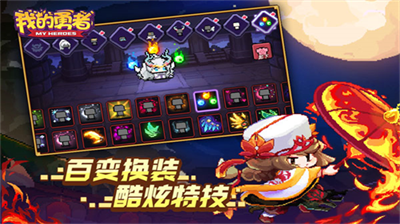 我的勇者安卓版展示图2