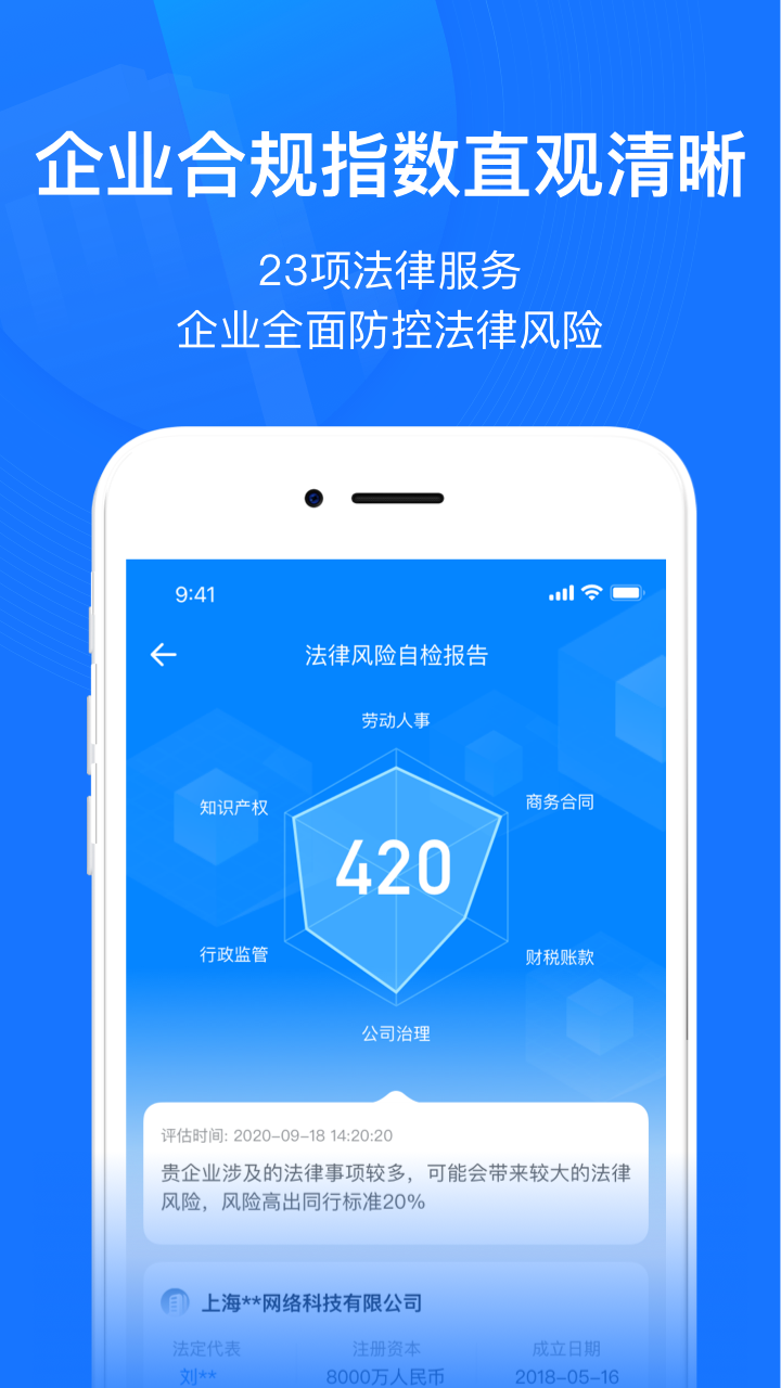 赢火虫云法务app展示图2