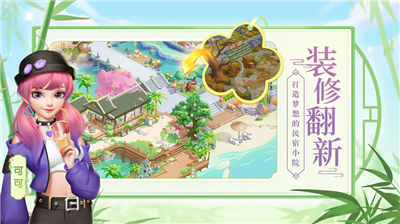 花田小院免费内购版展示图1