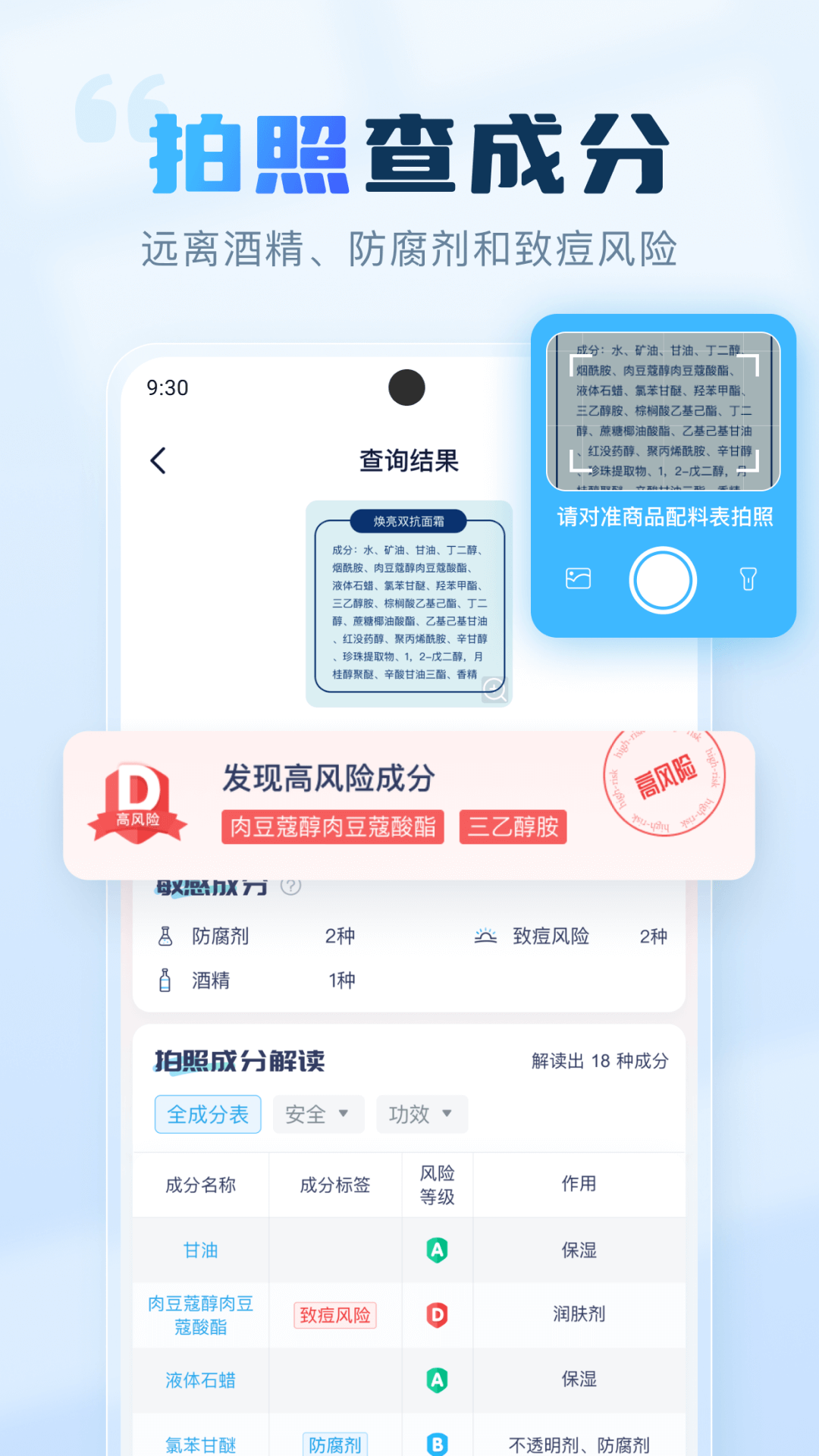 成分喵展示图2