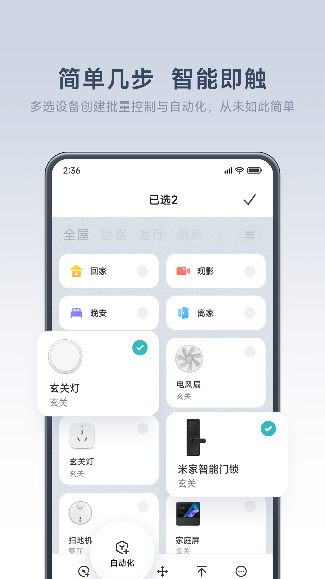 米家app展示图3