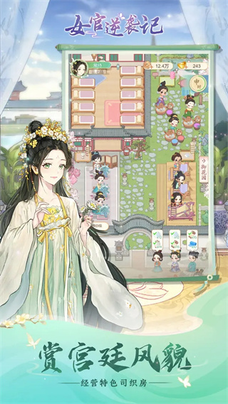 女官逆袭记免广告版展示图1