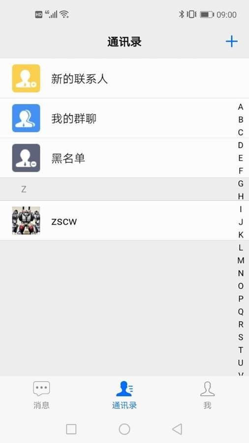 博客众聊app官方手机版展示图2