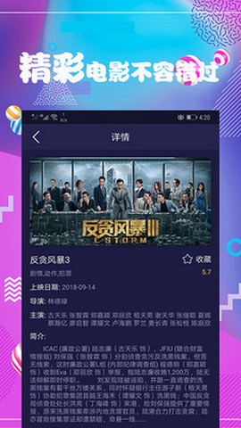 同看影视app手机版下载展示图3