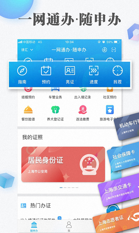 随申办市民云展示图2