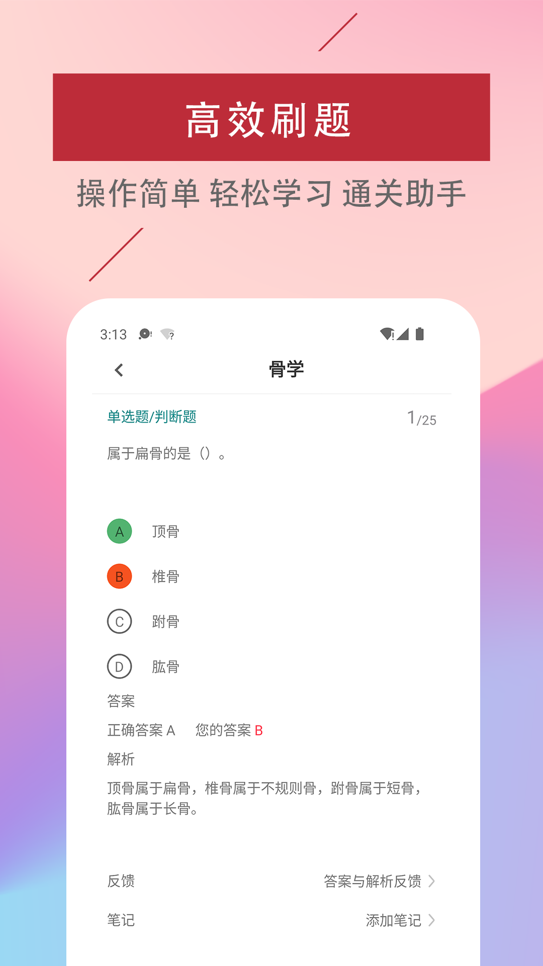 医学基础知识易题库展示图4