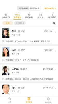 英才企业版展示图2