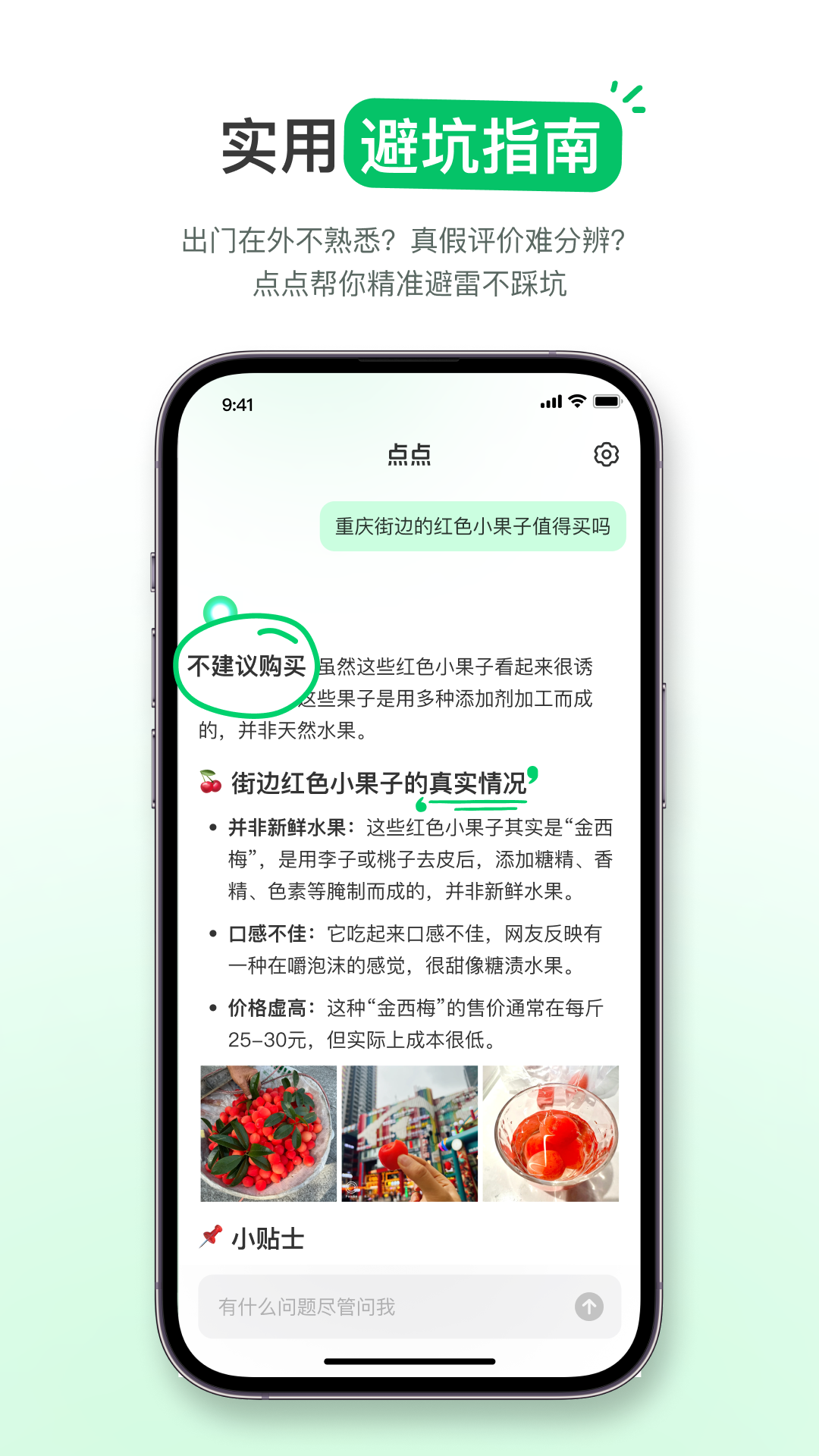 点点搜索展示图3