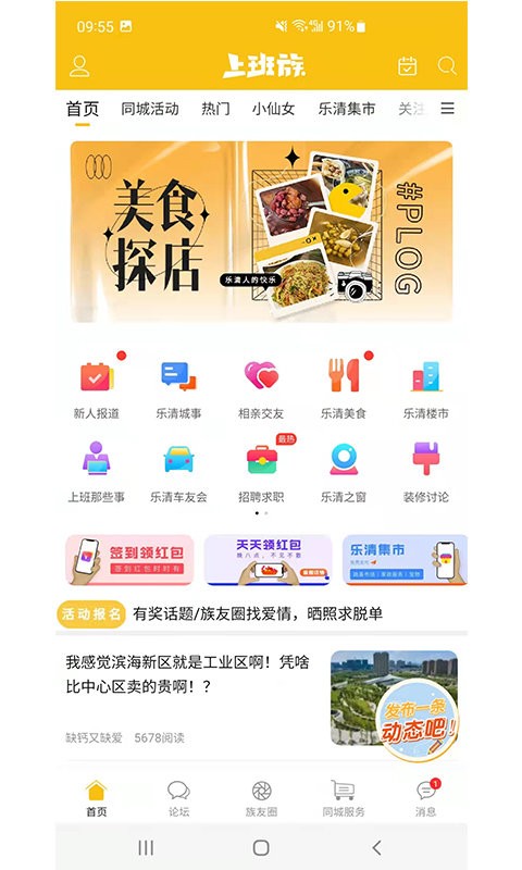 乐清上班族网app安卓版2023展示图1