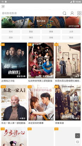 爱哈影视最新版展示图4