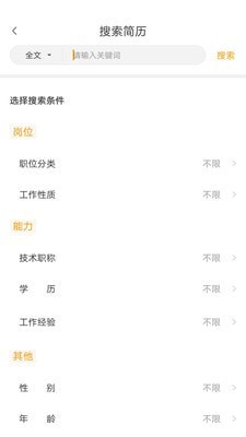 英才企业版展示图4
