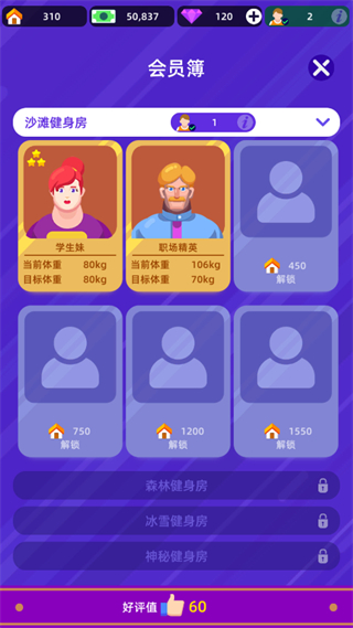 健身俱乐部大亨内购作弊版展示图1