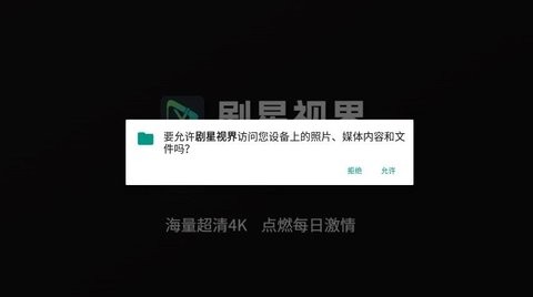 剧星视界app免费追剧展示图1