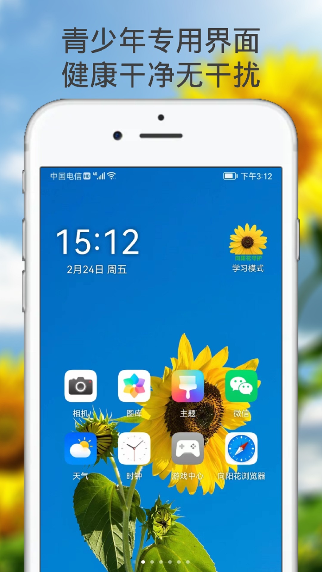 向阳花守护展示图1