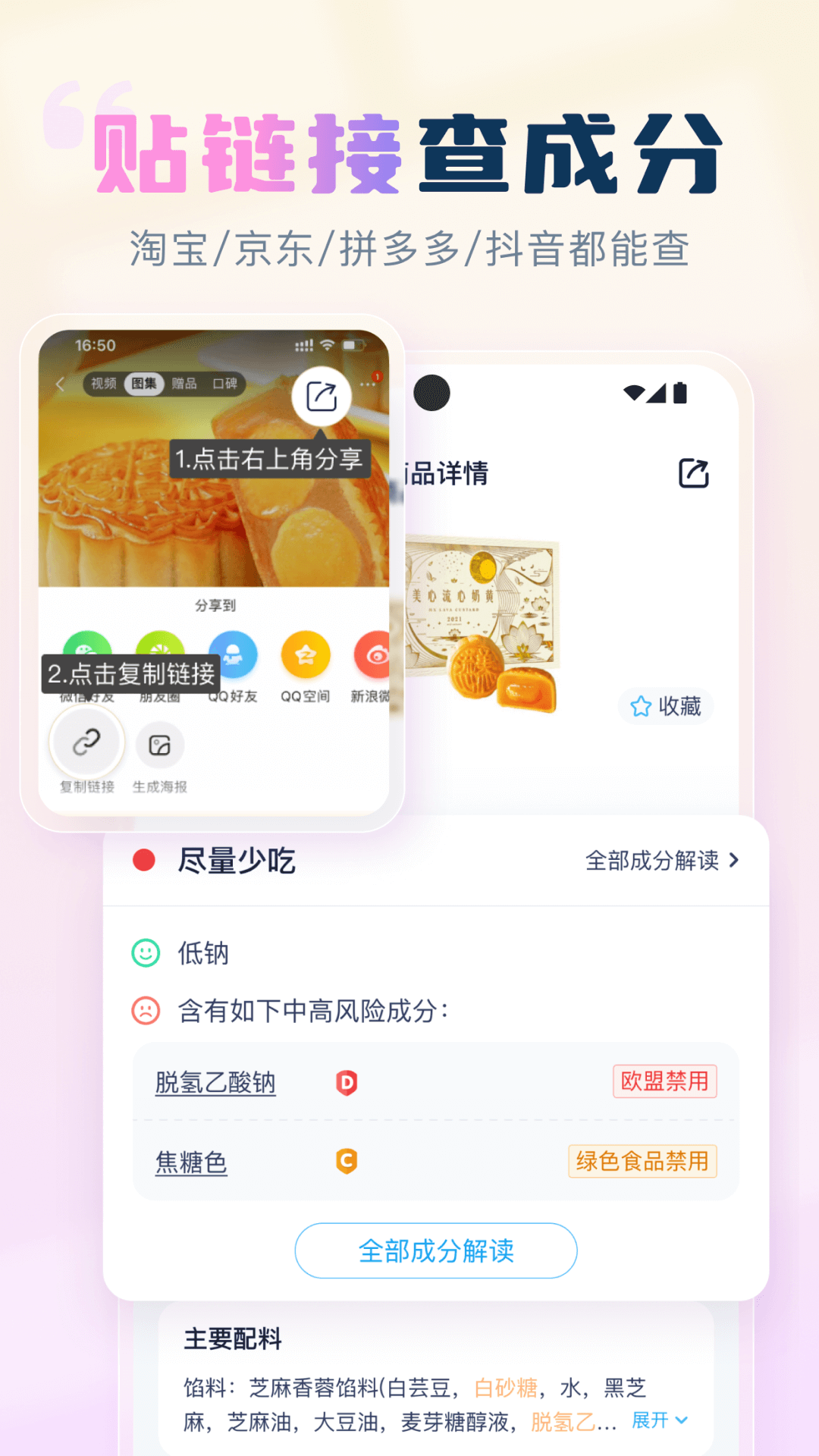 成分喵展示图3