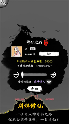 修仙商人模拟器无限内购版展示图1