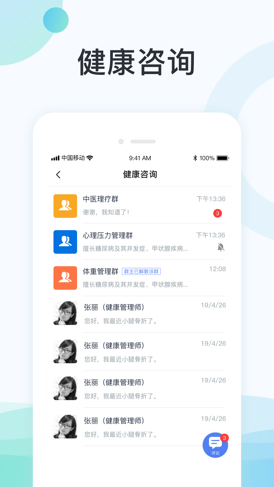 国中康健app展示图2
