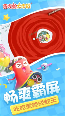 贪吃蛇大作战2024最新版展示图3