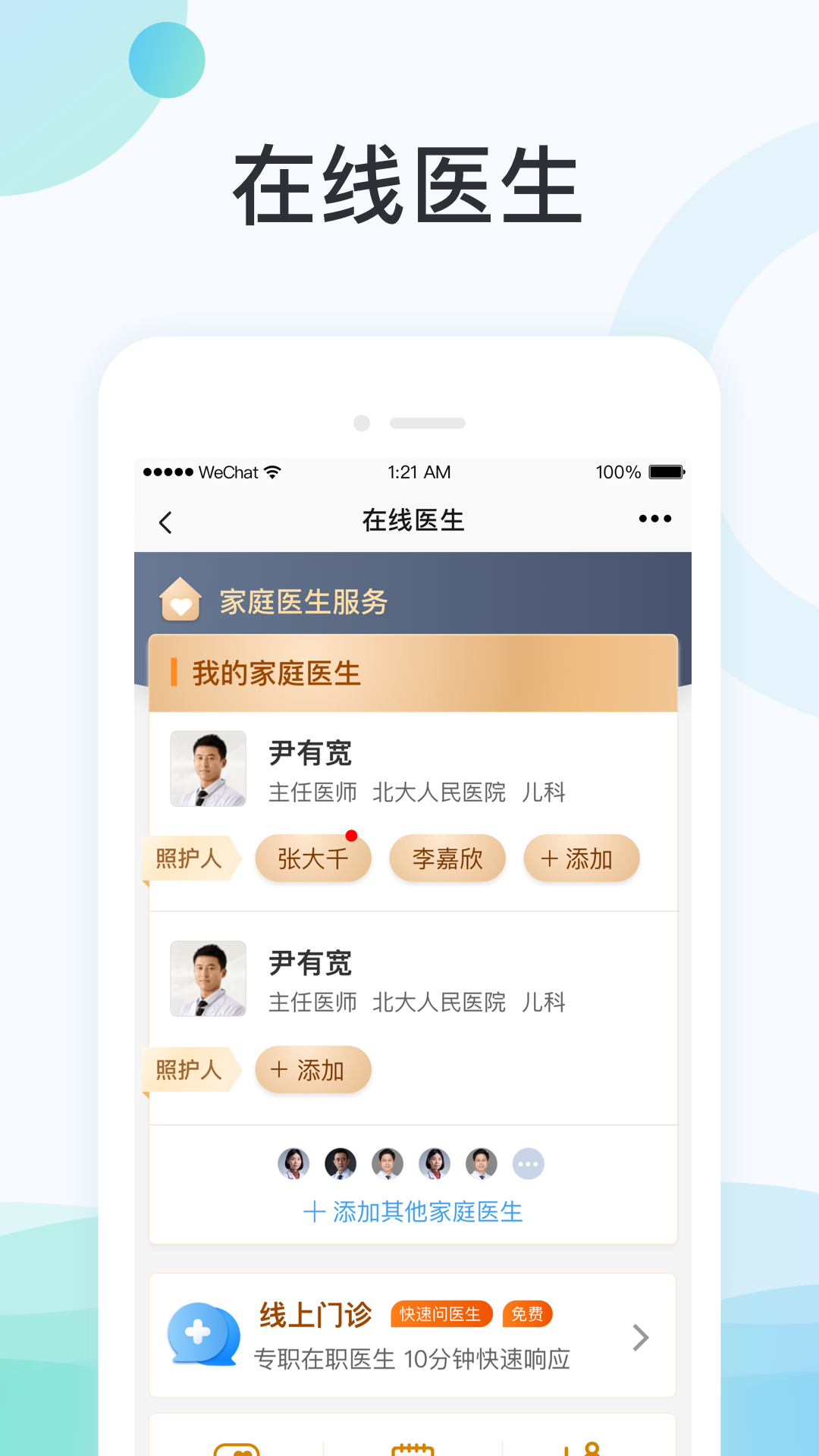 国中康健app展示图4