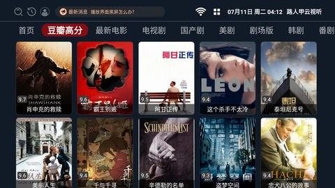 路人甲云视听去广告版展示图3