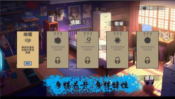 细胞防线内置菜单版展示图3